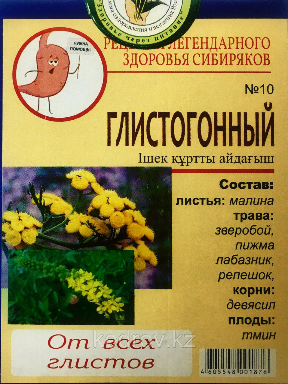 Народный Чай №10 Глистогонный 40 г (20ф/пх2,0)