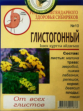 Народный Чай №10 Глистогонный  40 г (20ф/пх2,0)