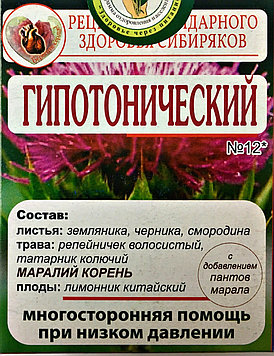 Народный Чай №12* Гипотонический, 40 гр (20 ф/п по 2,0г)