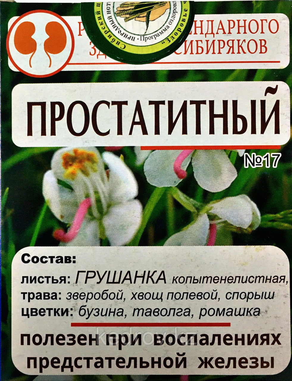 Народный Чай №17 Простатитный, 40 гр (20 ф/п по 2,0г)