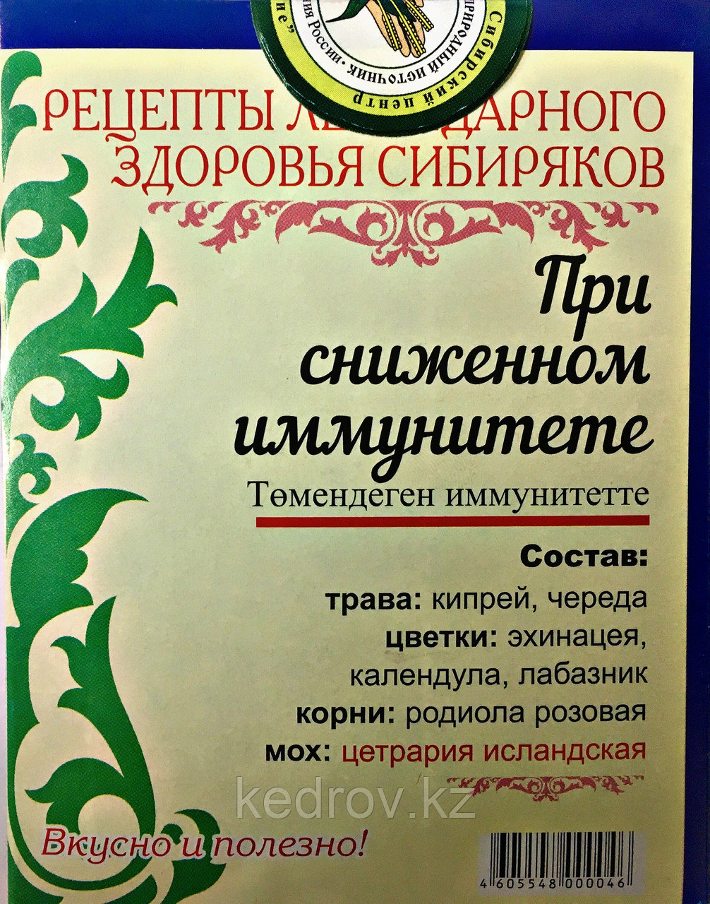 Народный Чай №22 При сниженном иммунитете 40 г (20ф/пх2,0)