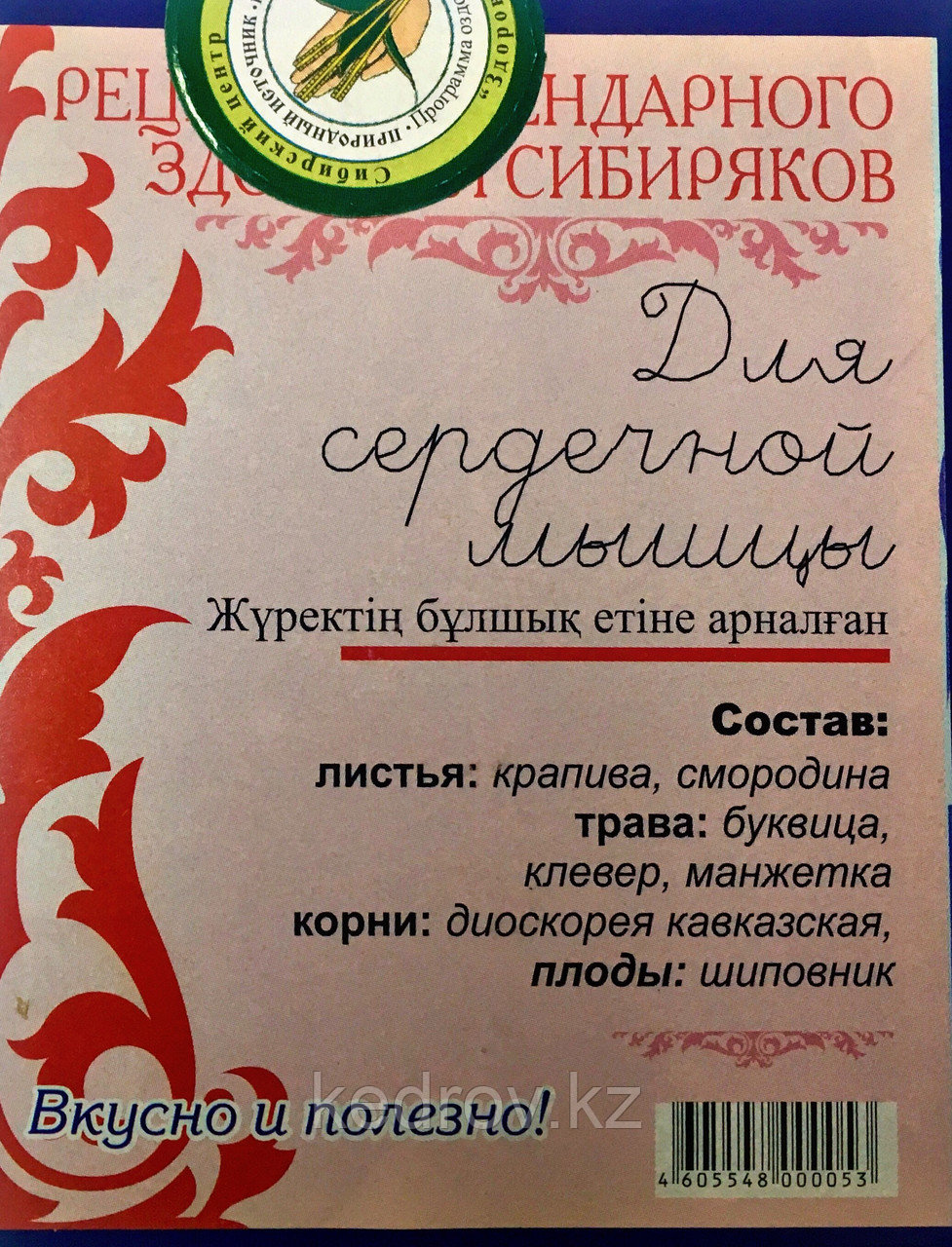 Народный Чай №20 Для сердечной мышцы, укрепляющий, 40 гр (20 ф/п по 2,0г)