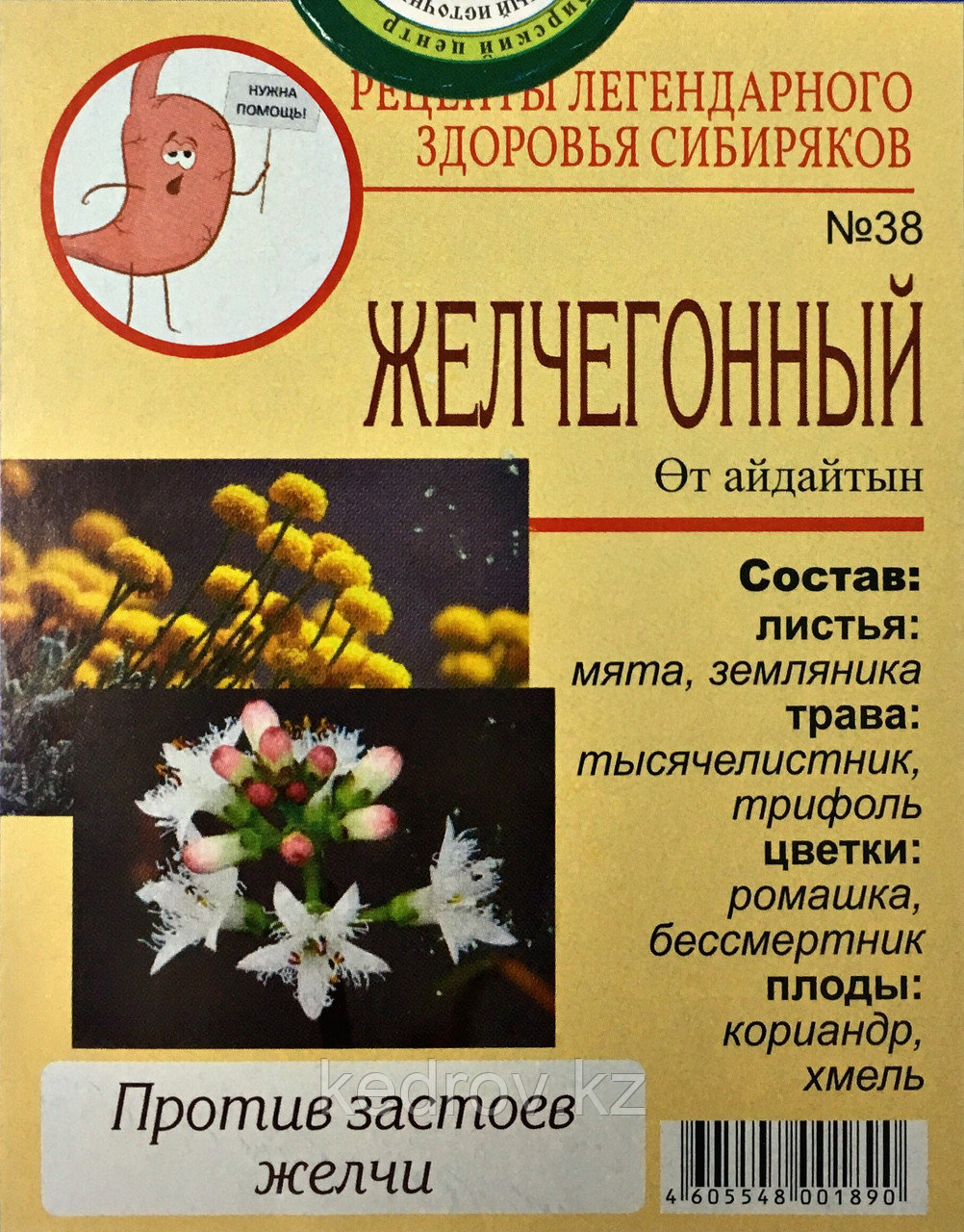 Народный Чай №38 Желчегонный, 40 гр (20 ф/п по 2,0г)