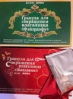 Гранула для сокращения влагалища "Бальзама",  "Фэйэрдофу"