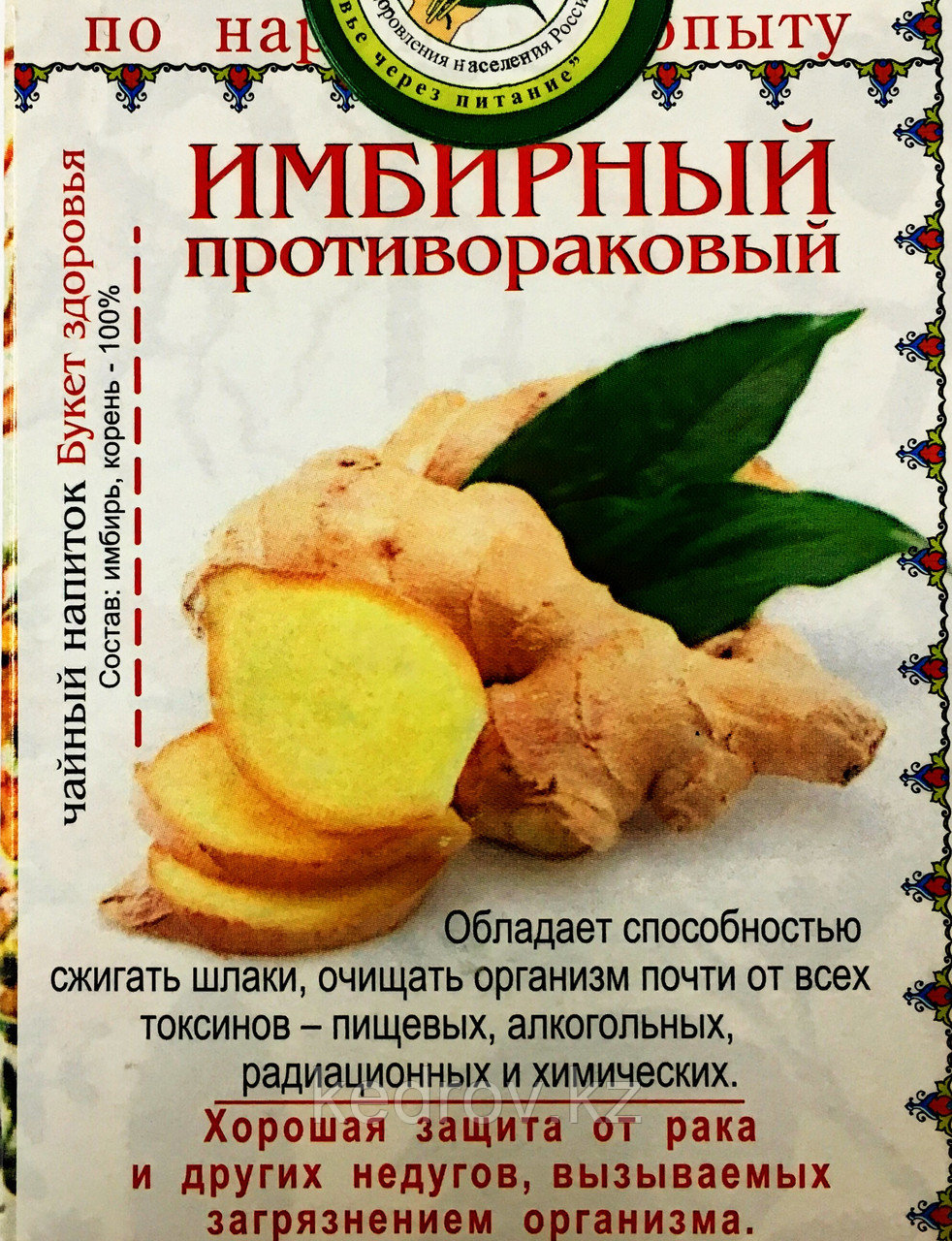 Народный Чай Имбирный, противораковый, 50 гр (25 ф/п по 2,0г) Букет здоровья