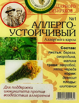 Народный Чай № 1 Аллергоустойчивый, 40 гр (20 ф/п по 2,0г)