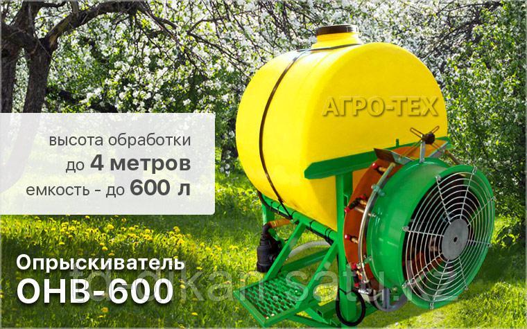 Опрыскиватель вентиляторный садовый ОНВ 600
