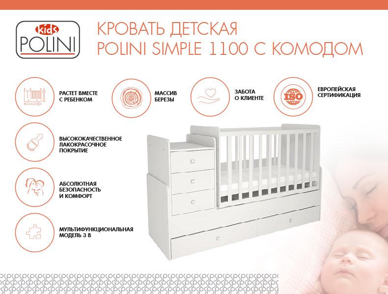 КРОВАТКА ДЕТСКАЯ POLINI SIMPLE 1100 С КОМОДОМ, БЕЛЫЙ-РОЗА - фото 6 - id-p47980259