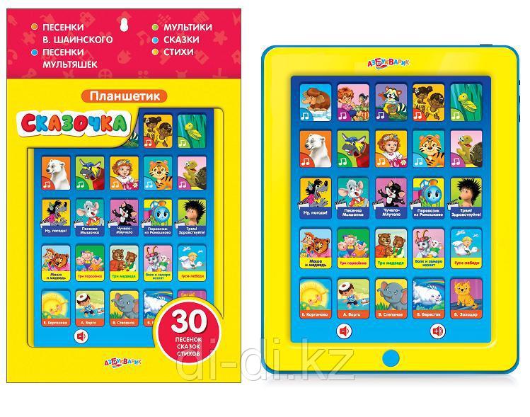 Игрушка-Планшетик говорящий СКАЗОЧКА (30 песенок, сказок, стихов)
