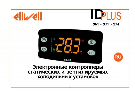 Контроллеры ELIWELL