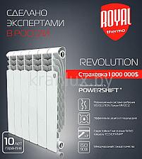 Жылыту радиаторлары алюминий Royal Thermo Revolution 350/80 AL