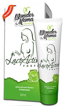 LactActive Forte (ЛактАктив Форте) - крем от лактостаза