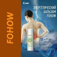 Энергетический Бальзам Fohow снимает боль, убирает лишний вес, застой крови, нарушения менструального цикла
