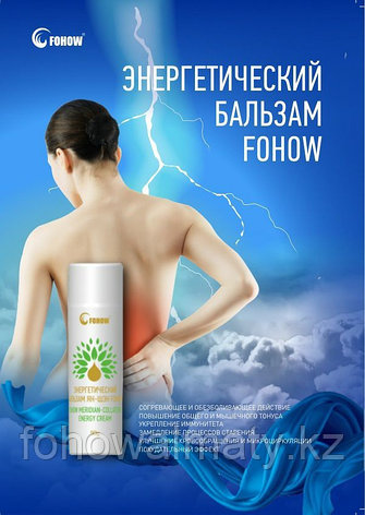 Энергетический бальзам фохоу fohow моментальное облегчение симптомов простуды, ускорение метаболизма, фото 2