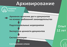 Архивирование документов 