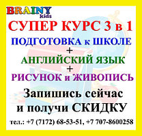 Супер курс 3в 1