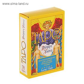 Карты Таро Райдера-Уэйта, желтая упаковка, издательство Питер