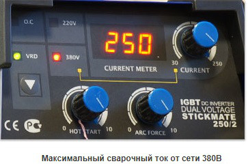 Сварочный инвертор AuroraPRO STICKMATE 250/2 Dual Energy - фото 3 - id-p48318951