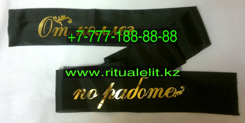 Купить Ленту Для Венков