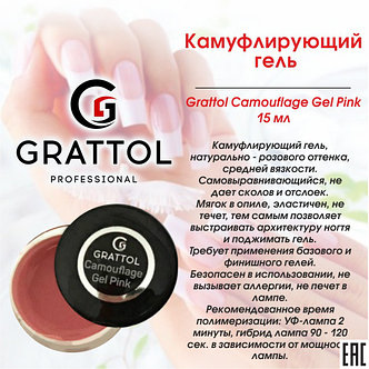 Camouflage Gel Pink Grattol (конструирующий гель камуфляж), 15мл, фото 2