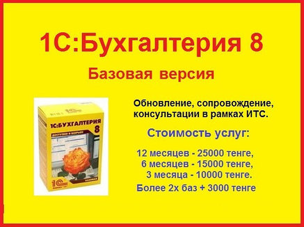 Сопровождение 1С-Бухгалтерия ИТС - Базовая, фото 2