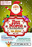 Пригласи Деда Мороза и Снегурочку на Новый год 31 декабря в Павлодаре