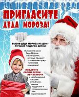 Дед Мороз и Снегурочка поздравят Вас 31 декабря в Павлодаре