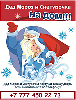 Дедушка Мороз и Снегурочка поздравят Ваших детей в Павлодаре, фото 1