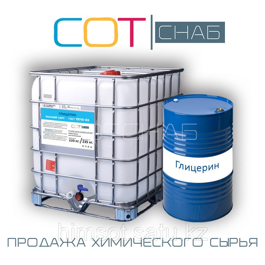 Чистый глицерин