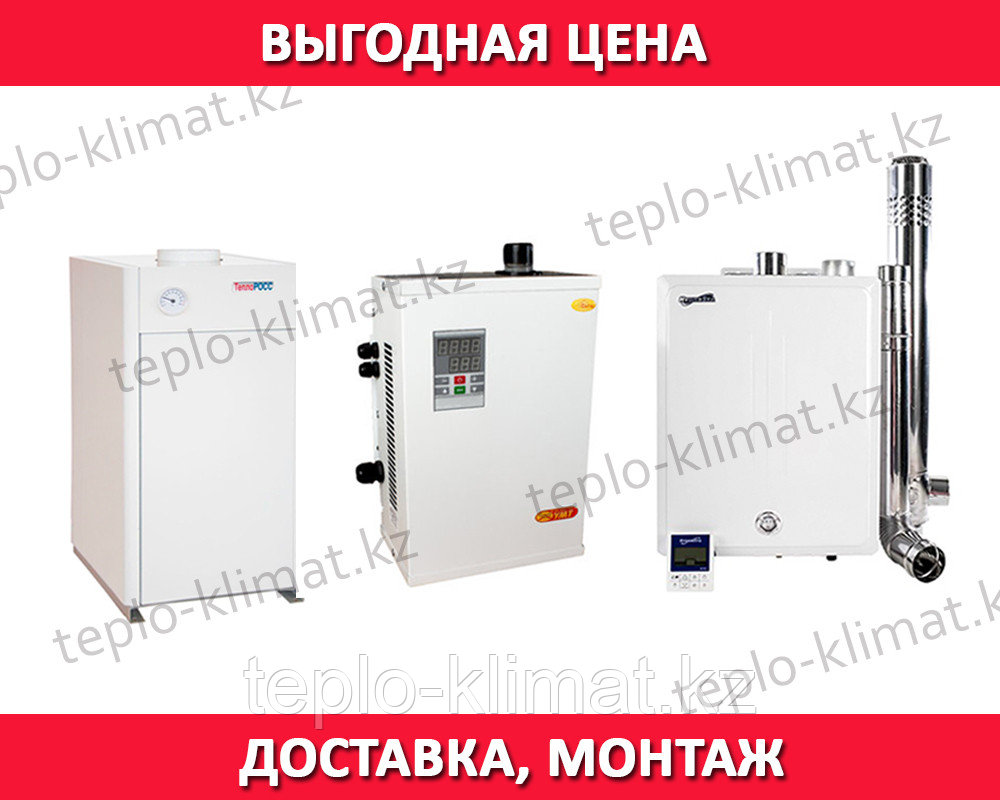 Газовый котел