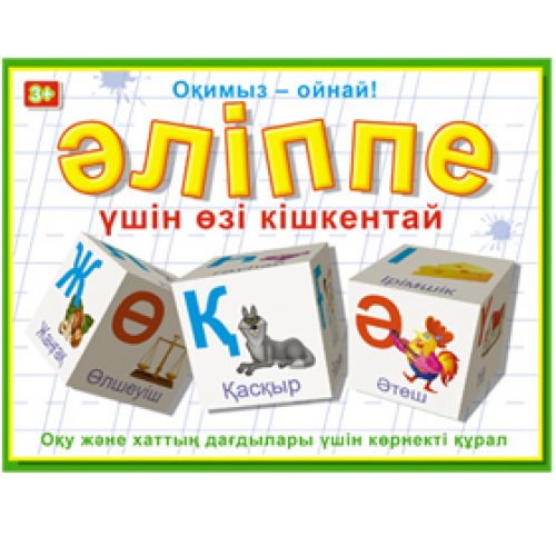Кубики Казахская Азбука 12 элементов Әлiппе