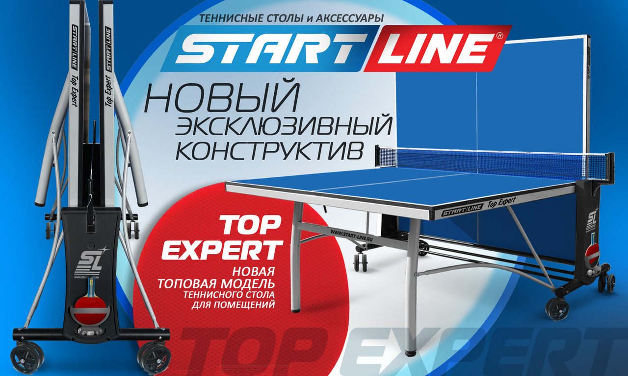 Теннисный стол START LINE TOP Expert с сеткой (ЛДСП 22 мм) - фото 6 - id-p48523143