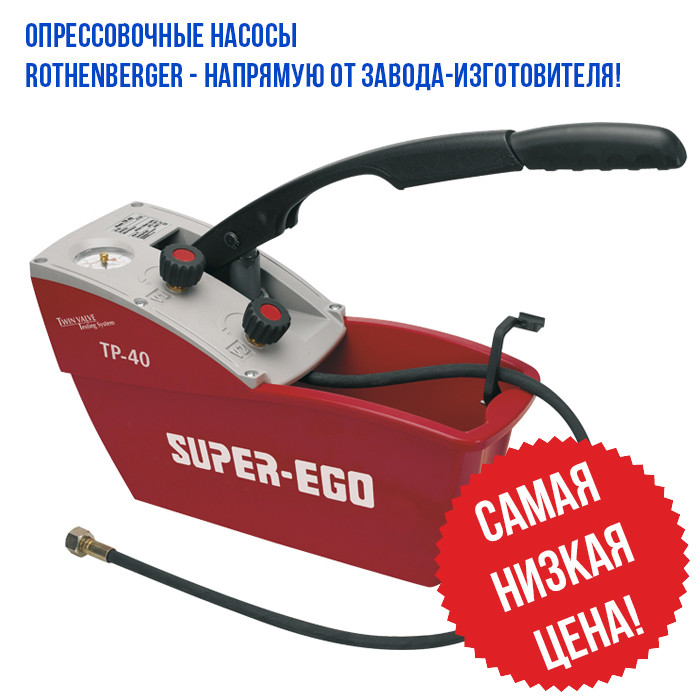 Ручной опрессовщик на 50 атмосфер ROTHENBERGER (SUPER-EGO) с доставкой по Казахстану