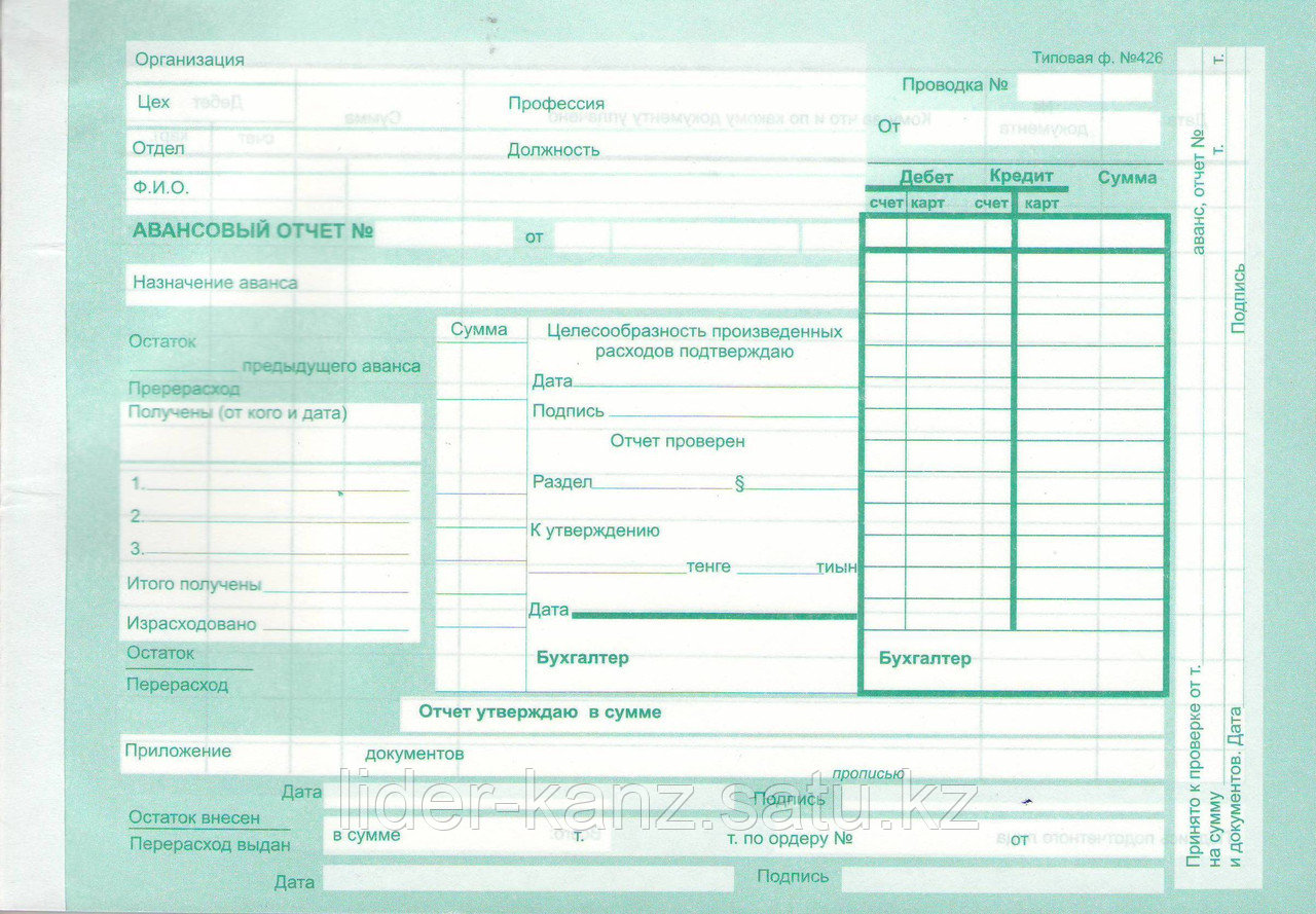 Форма авансового отчета 2023. Авансовый отчет бланк excel. Форма бланка авансового отчета ао-1. Авансовый отчет (форма № ао-1). Авансовый отчет 0504049.