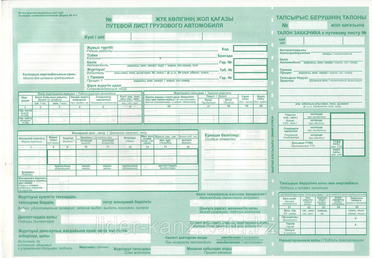 Путевой лист легкового автомобиля а5. Рк лист. Путевой лист легкового автомобиля l200. Путевой лист рк. Путевой лист грузового автомобиля казахстан.