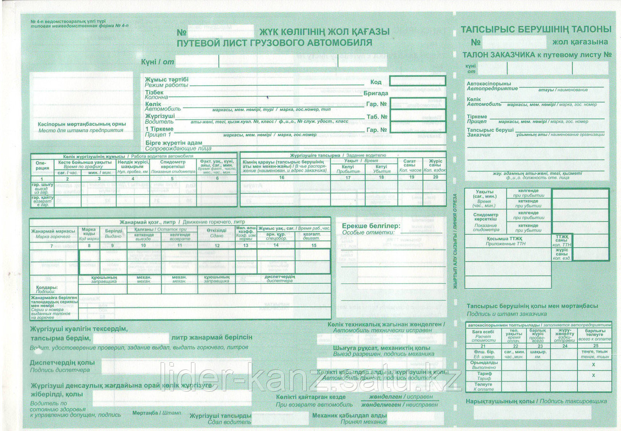 Листам грузовики. Путевой лист грузового автомобиля 2021 РК. Путевой лист грузового автомобиля форма пг2. Путевой лист грузового автомобиля Казахстан печати. Путевой лист грузового автомобиля 2023.