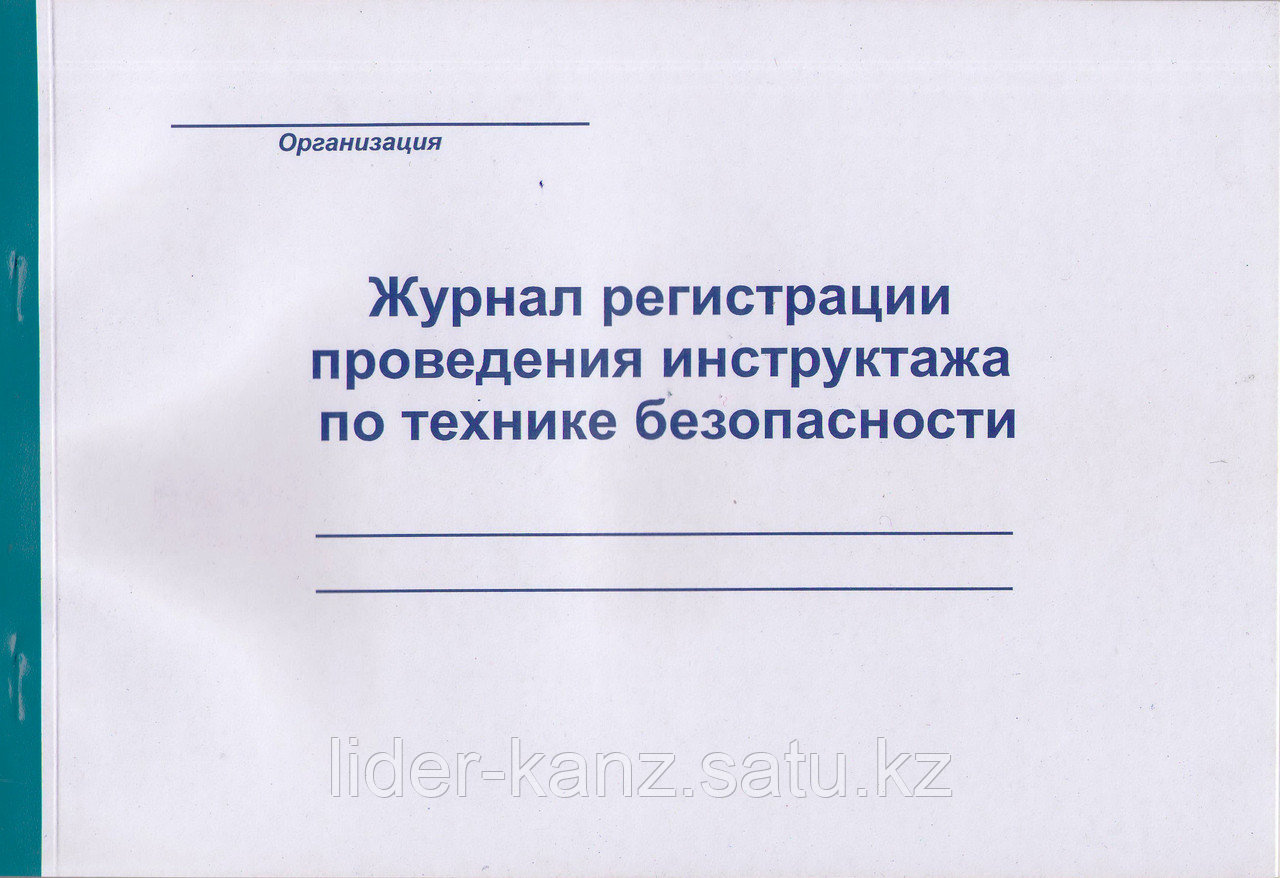 журнал по технике безопасности. журнал по технике безопасностт. журнал по технике безопасности. журнал по тб. журнал по тб.