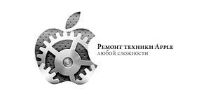 Ремонт и восстановление Apple