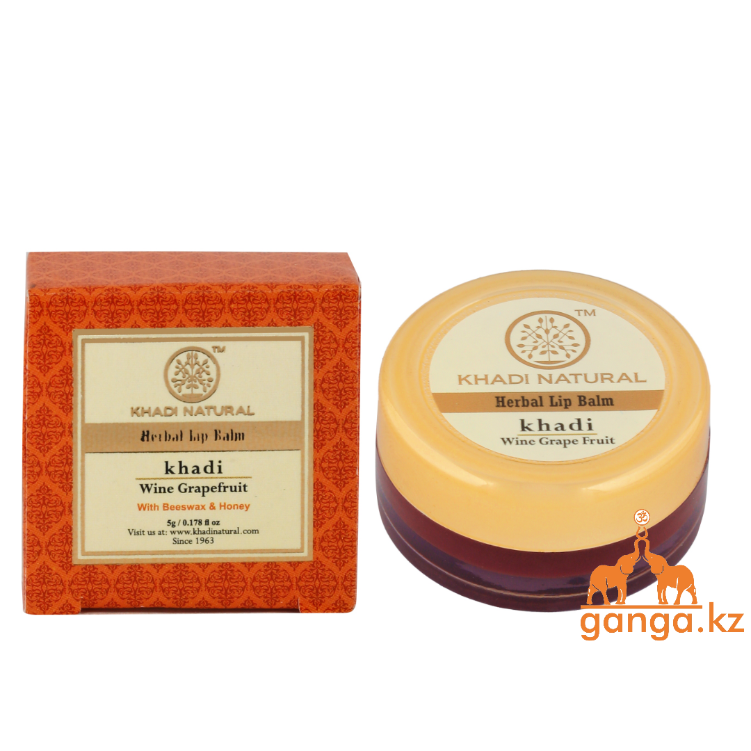 Бальзам для губ с Грейпфрутом Кхади (Wine Graperfruit Lip Balm KHADI), 10 г.
