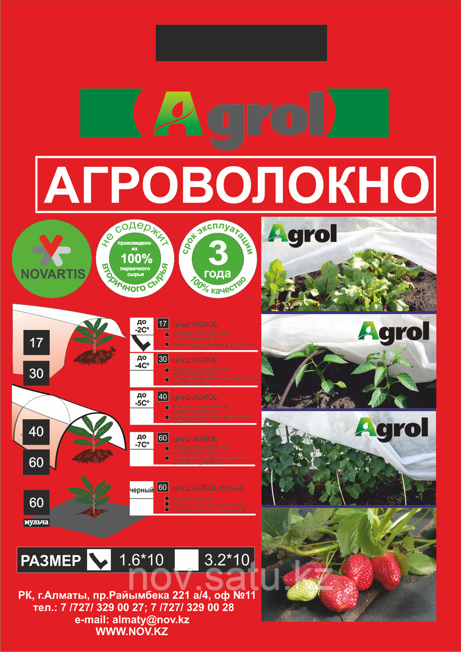 Укрывной материал Agrol - 17 (1.6*10)