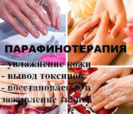 Учебный курс: СПА-уход за кожей, парафинотерапия.