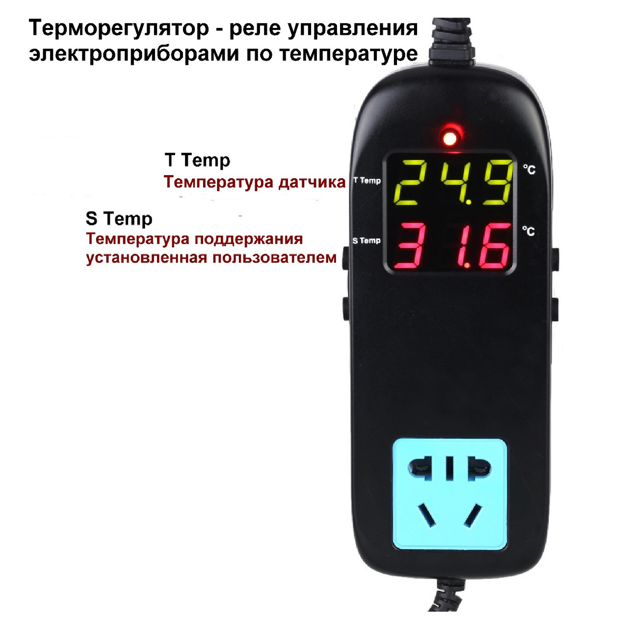 Терморегулятор с электророзеткой от -40 +120 °C