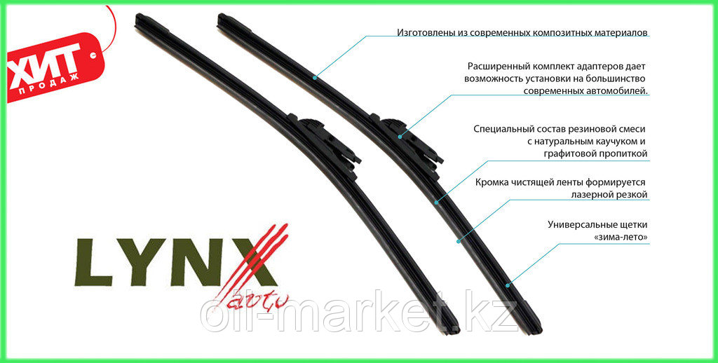 Lynx XF450 Щетка стеклоочистителя бескаркасная 450 мм XF450 - фото 3 - id-p48745013