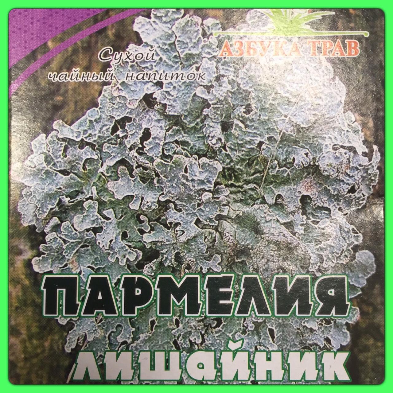 Пармелия, лишайник, 10 г