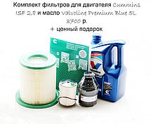 Комплект фильтров и масло для Газель NEXT и Бизнес с двигателем Cummins
