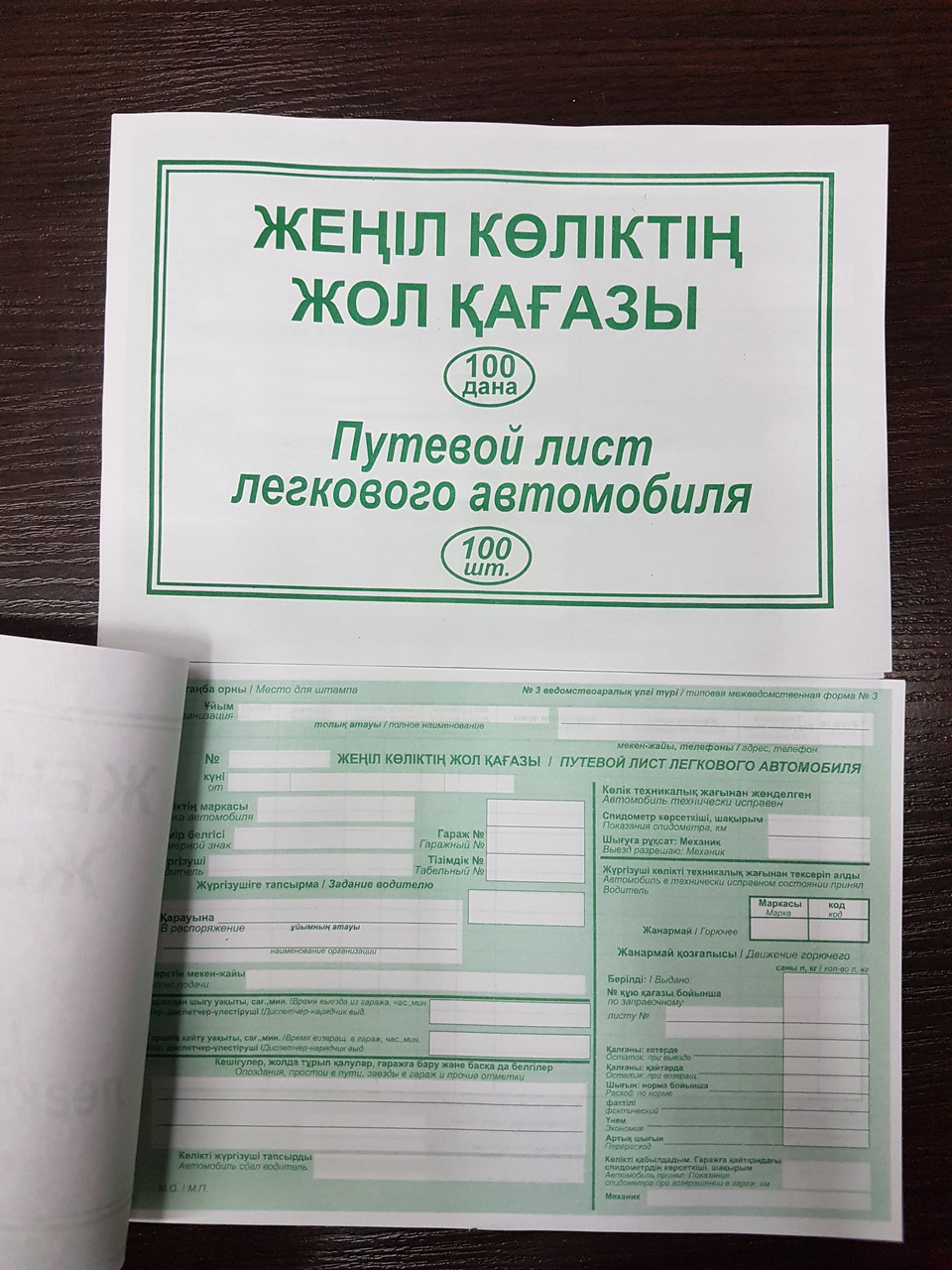 Путевой лист легкового автомобиля