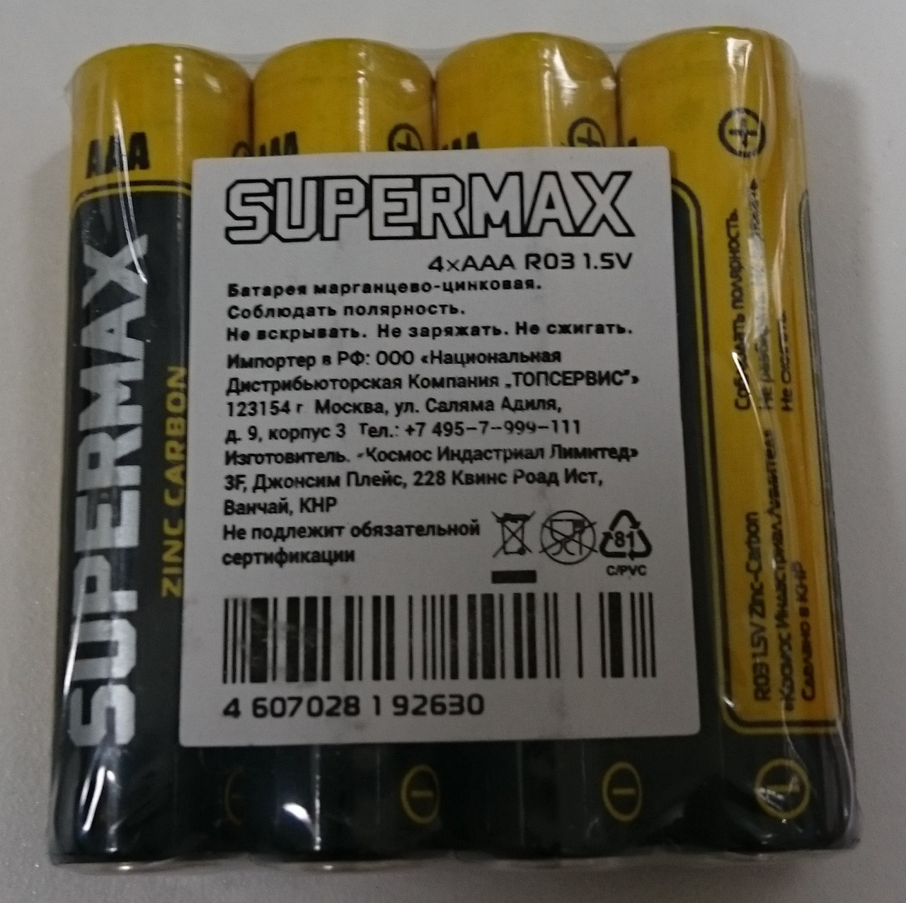 Батарейки мизинчиковые SUPERMAX R03-AAA - фото 2 - id-p48877172