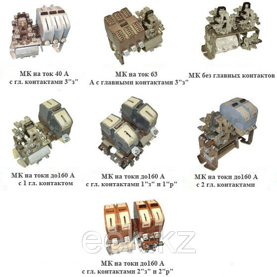 Контакторы МК 1-10; МК 5-20; МК 6-10; МК 6-20; МК6-30