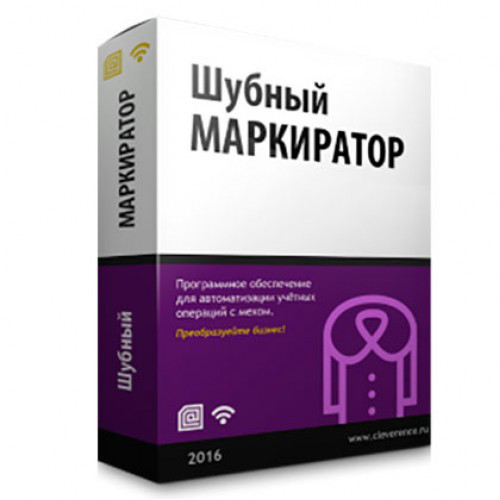 Клеверенс Шубный маркиратор «Мягкое Золото» MEX-KIZ-RFID - фото 1 - id-p48919881