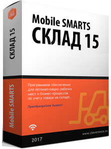 Клеверенс Лицензии для SAP, Axapta, самописные системы и др. (для самостоятельной интеграции) WH15M-OLE